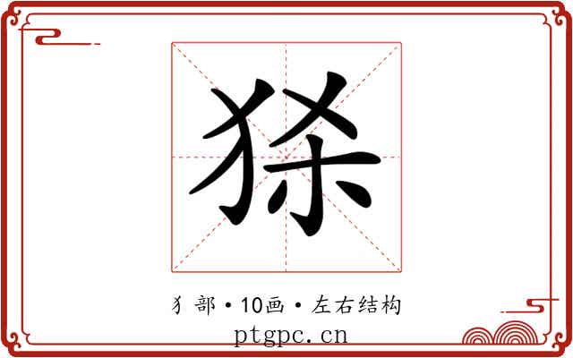 𤞠