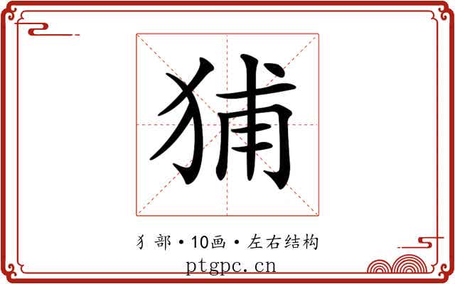 𤞨