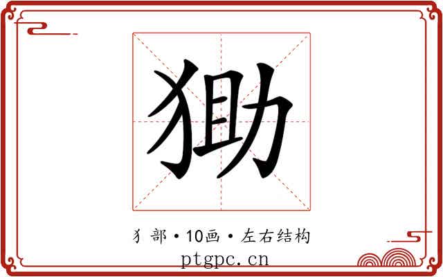 𤞩