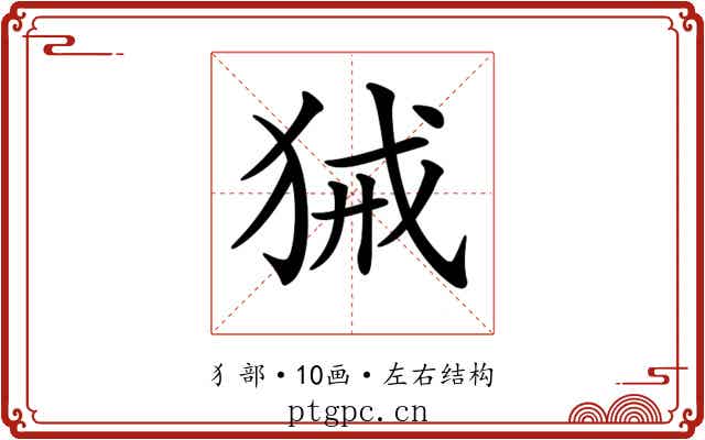 𤞫