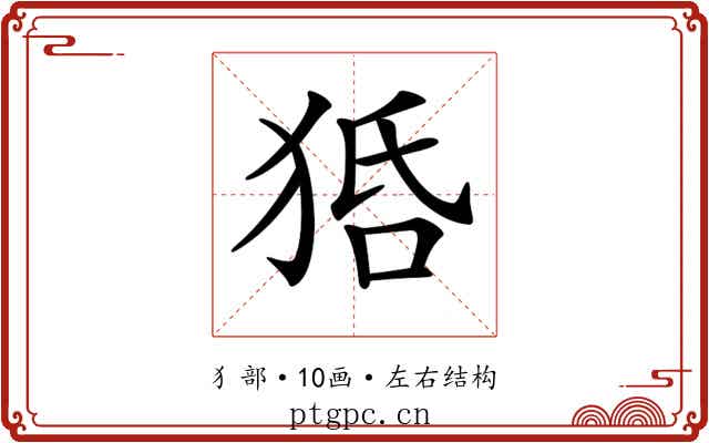 𤞳