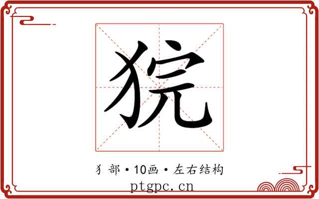 𤞵