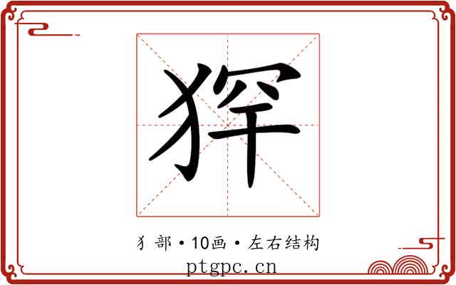 𤞶