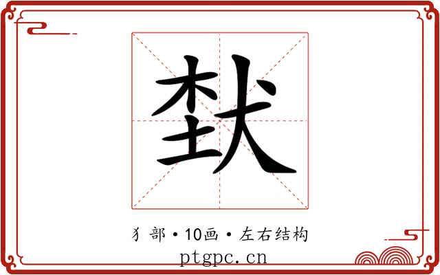 𤞷 𤞷