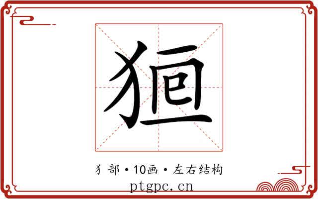 𤞸