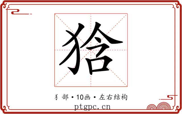 𤞻