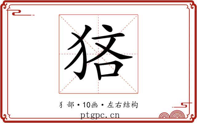 𤞼