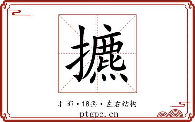 㩠 㩠