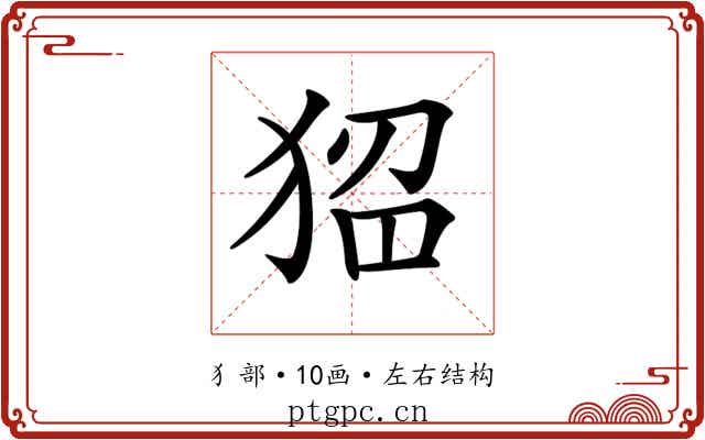 𤟁