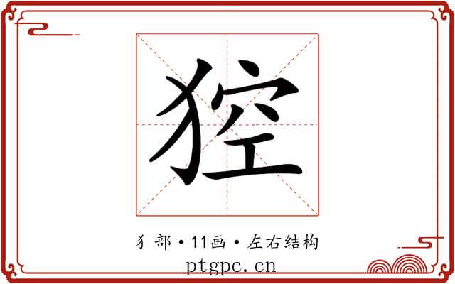 𤟄