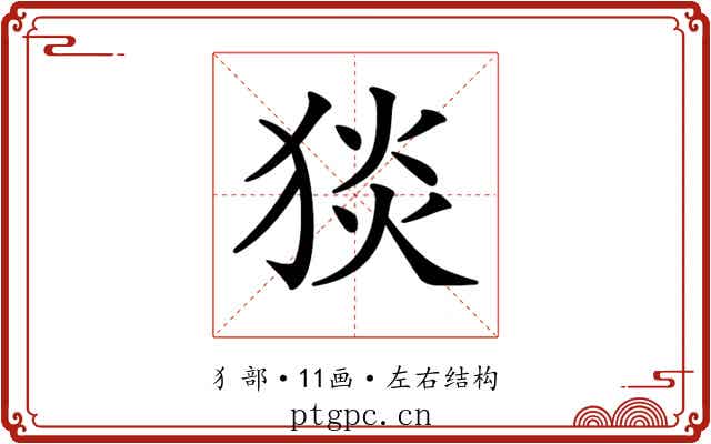 𤟇 𤟇