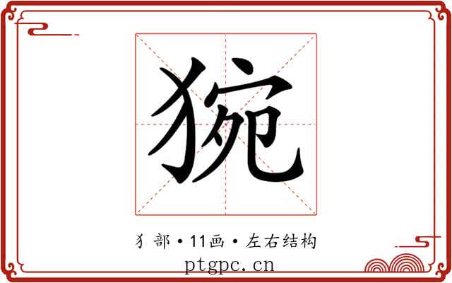 𤟊