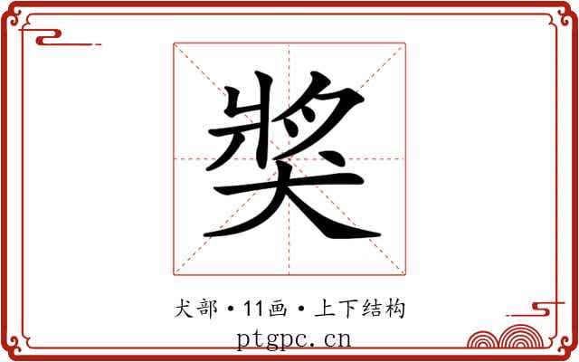 𤟒