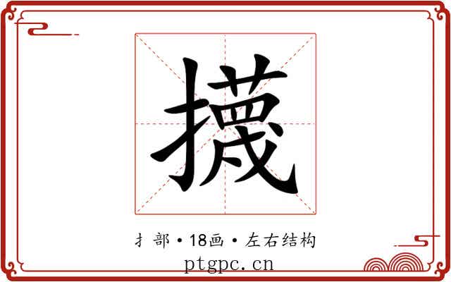 㩢 㩢