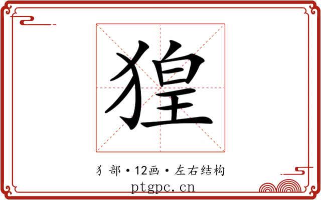 𤟡