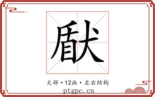 𤟢