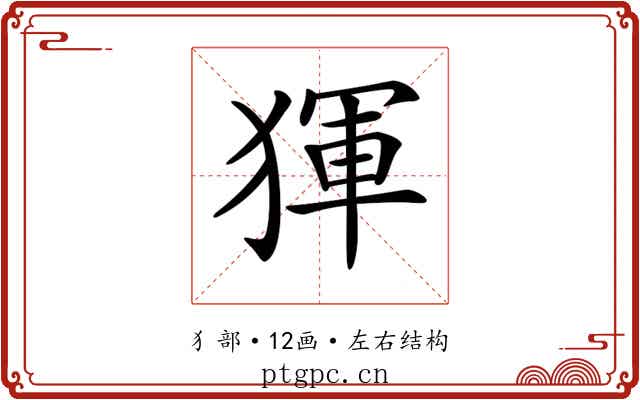 𤟤 𤟤