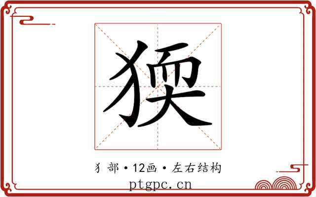 𤟦