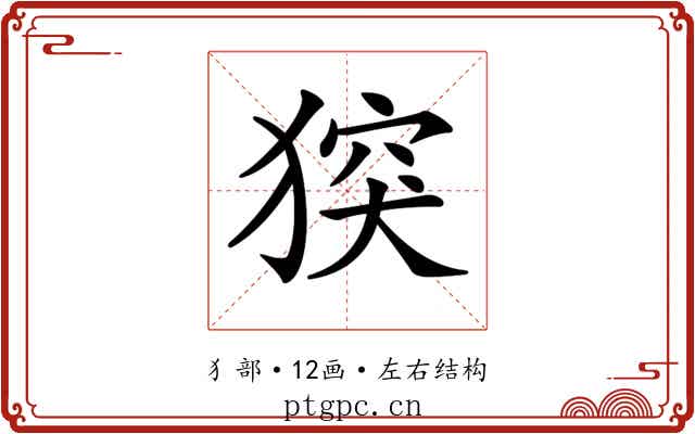 𤟪