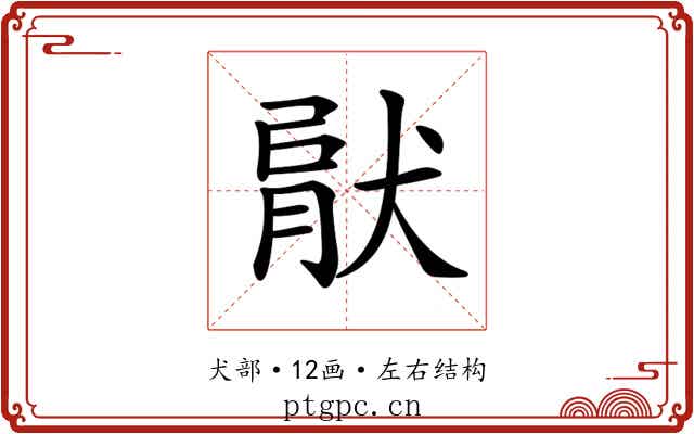 𤟶