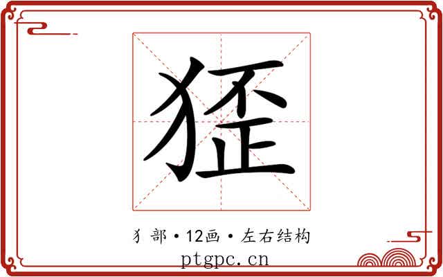 𤟷