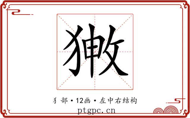 𤟸