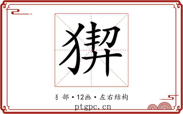 𤟻