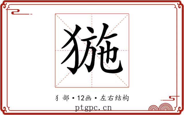 𤟽
