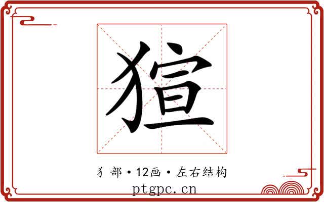 𤟿
