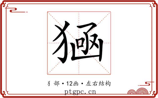 𤠀