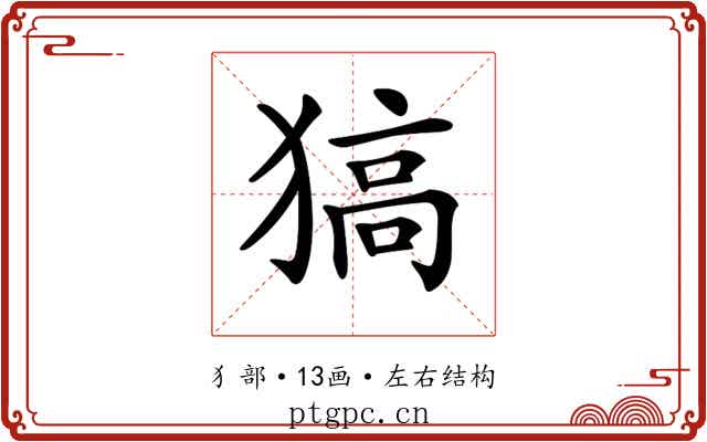 𤠖 𤠖