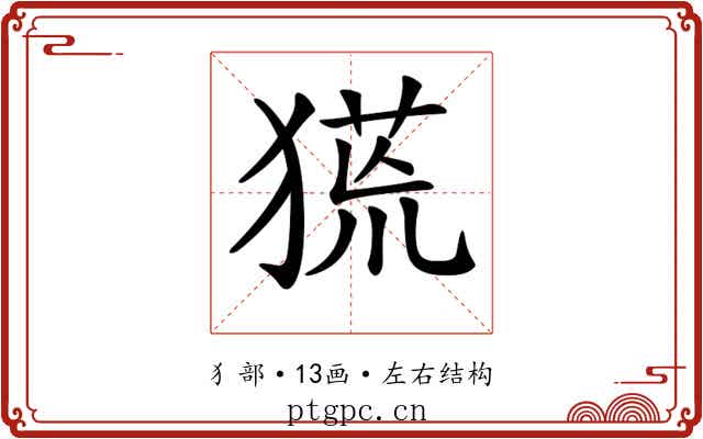 𤠛