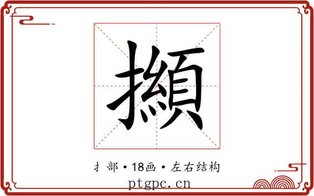 㩪
