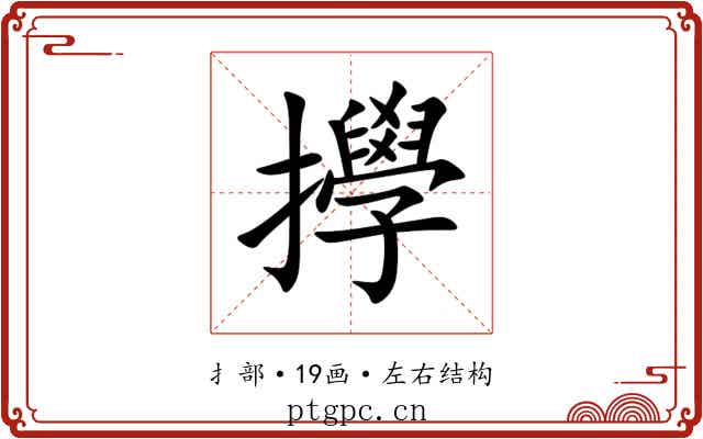 㩭 㩭