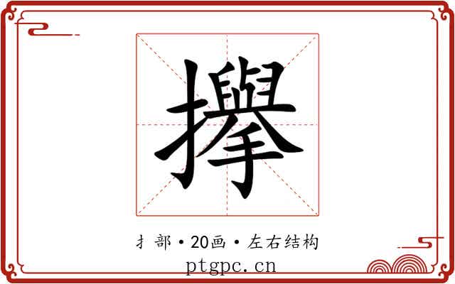㩮