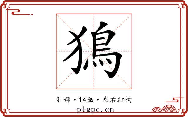 𤡕
