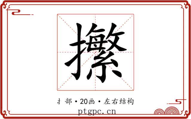 㩯