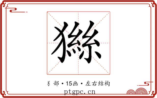 𤡨