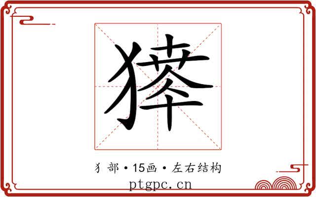 𤡶