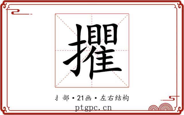㩴 㩴