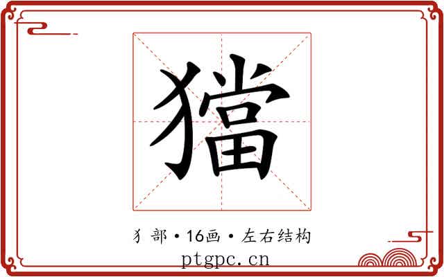 𤢎
