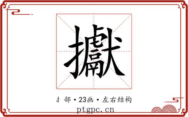 㩵 㩵