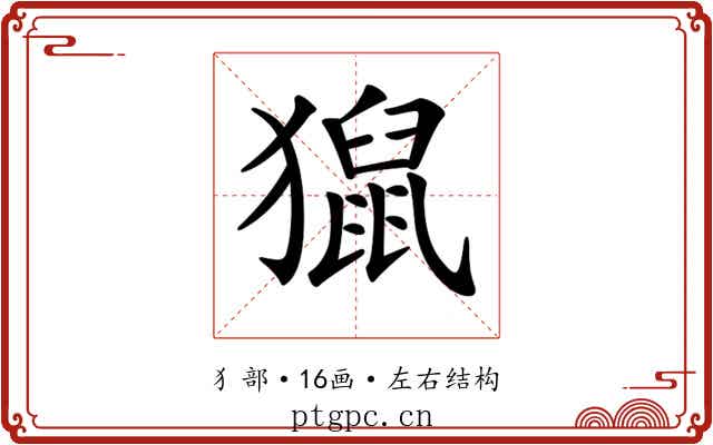𤢡