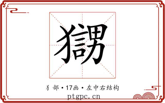 𤢰