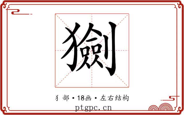 𤢾