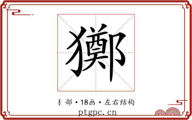 𤣀