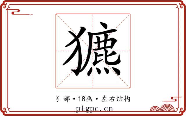 𤣄