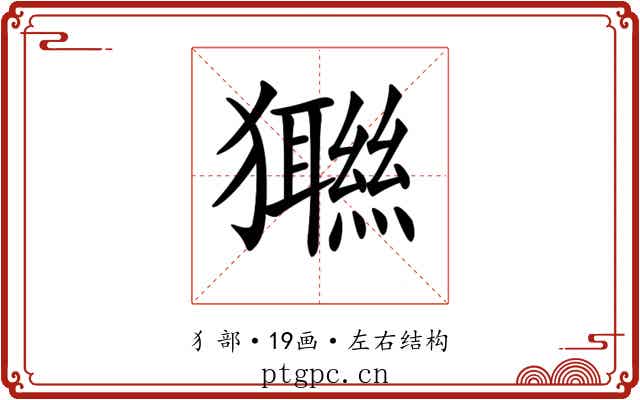 𤣆
