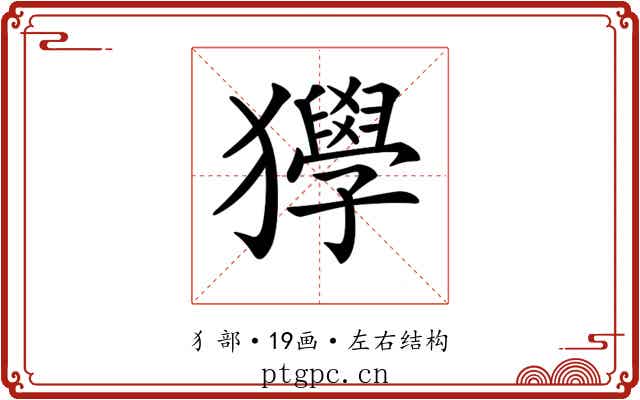 𤣌