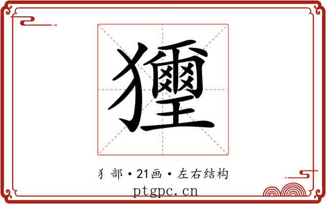 𤣔